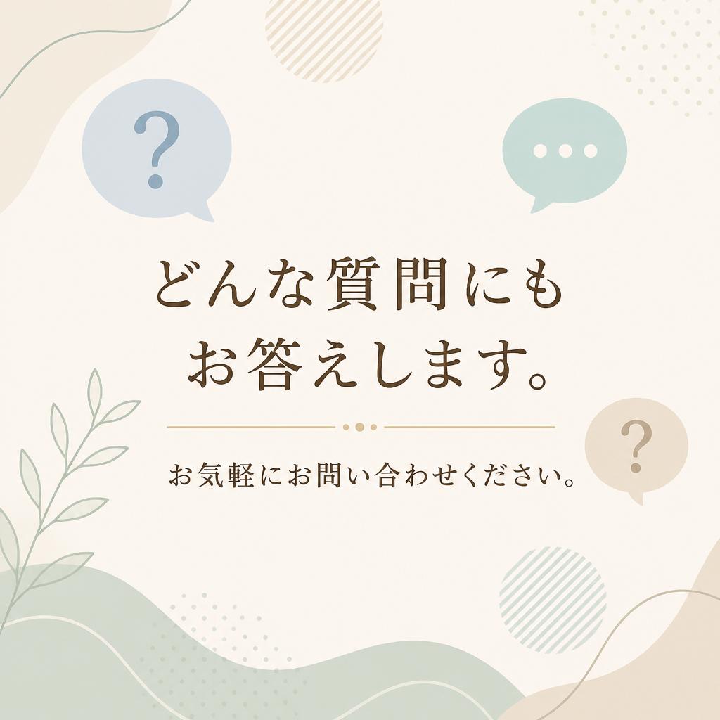 7. お問い合わせ・ご相談を歓迎します！