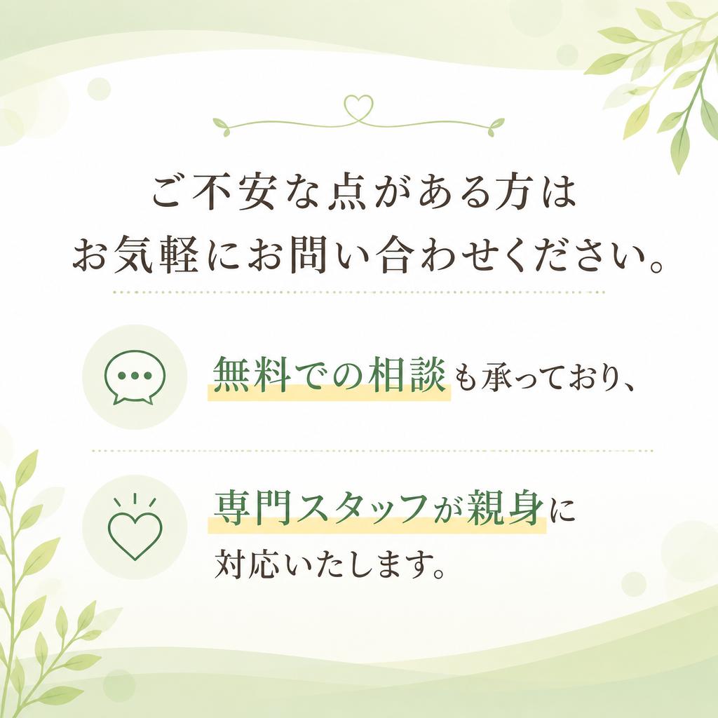 お問い合わせ・無料相談のご案内
