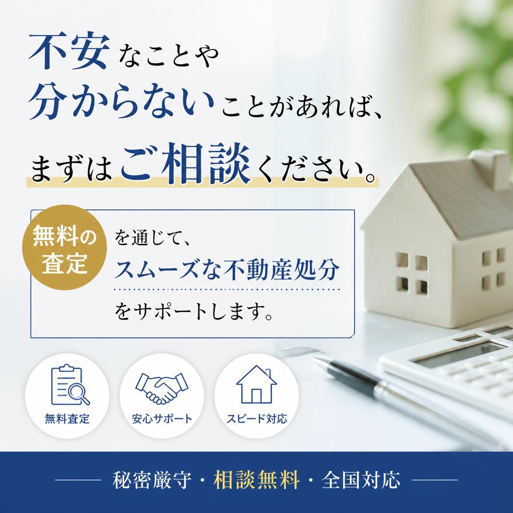 7. まずは無料相談を！