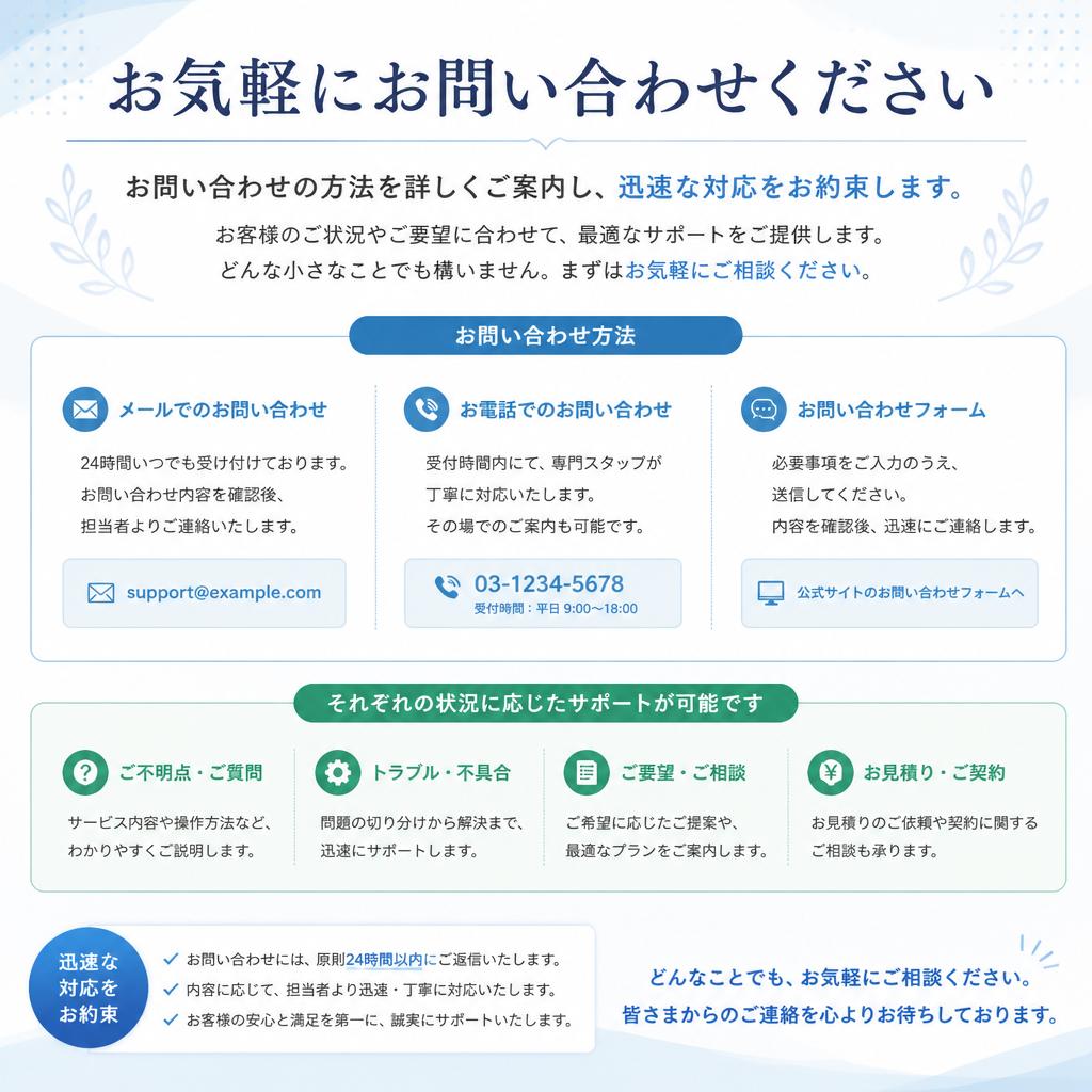 お気軽にお問い合わせを