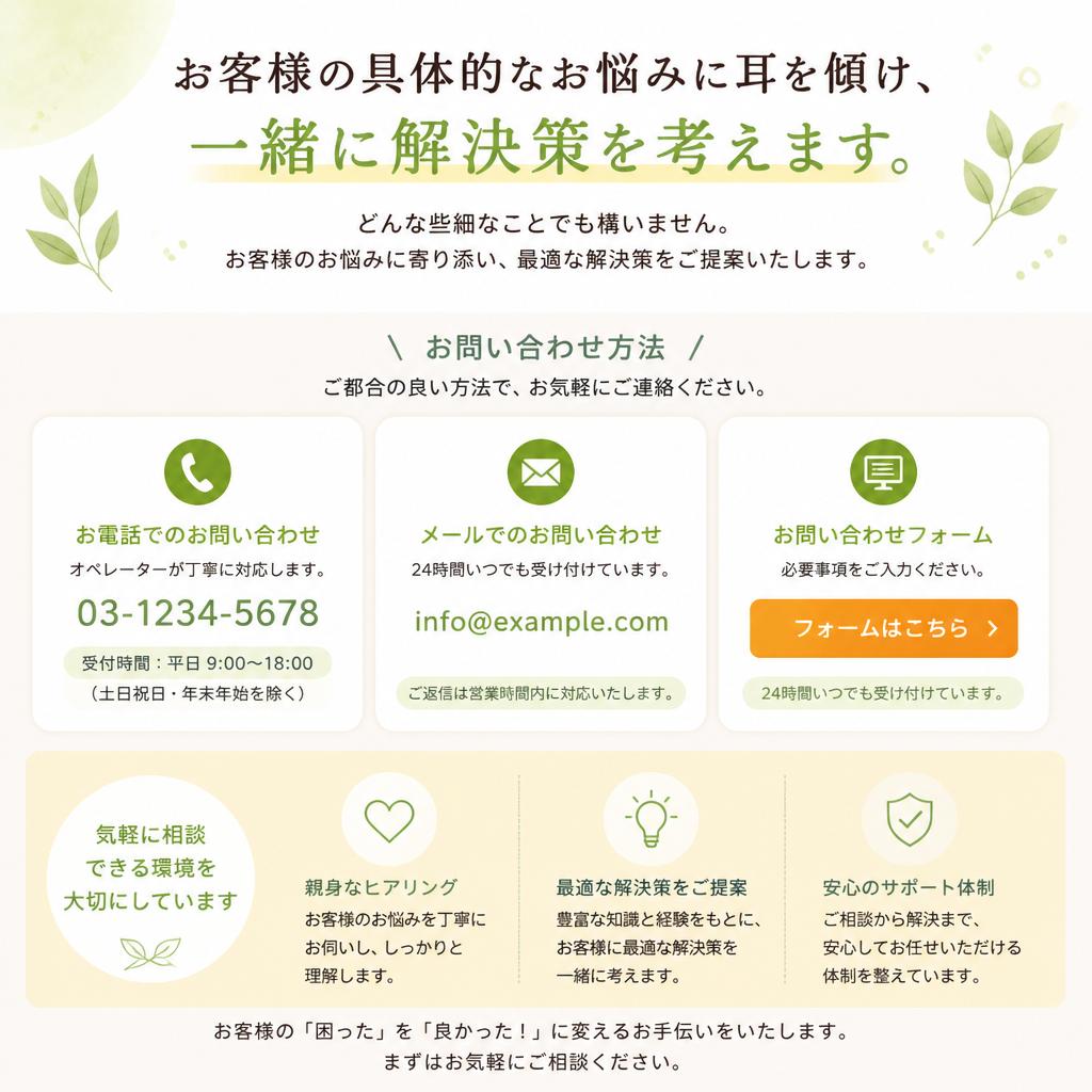 7. お気軽にご相談ください