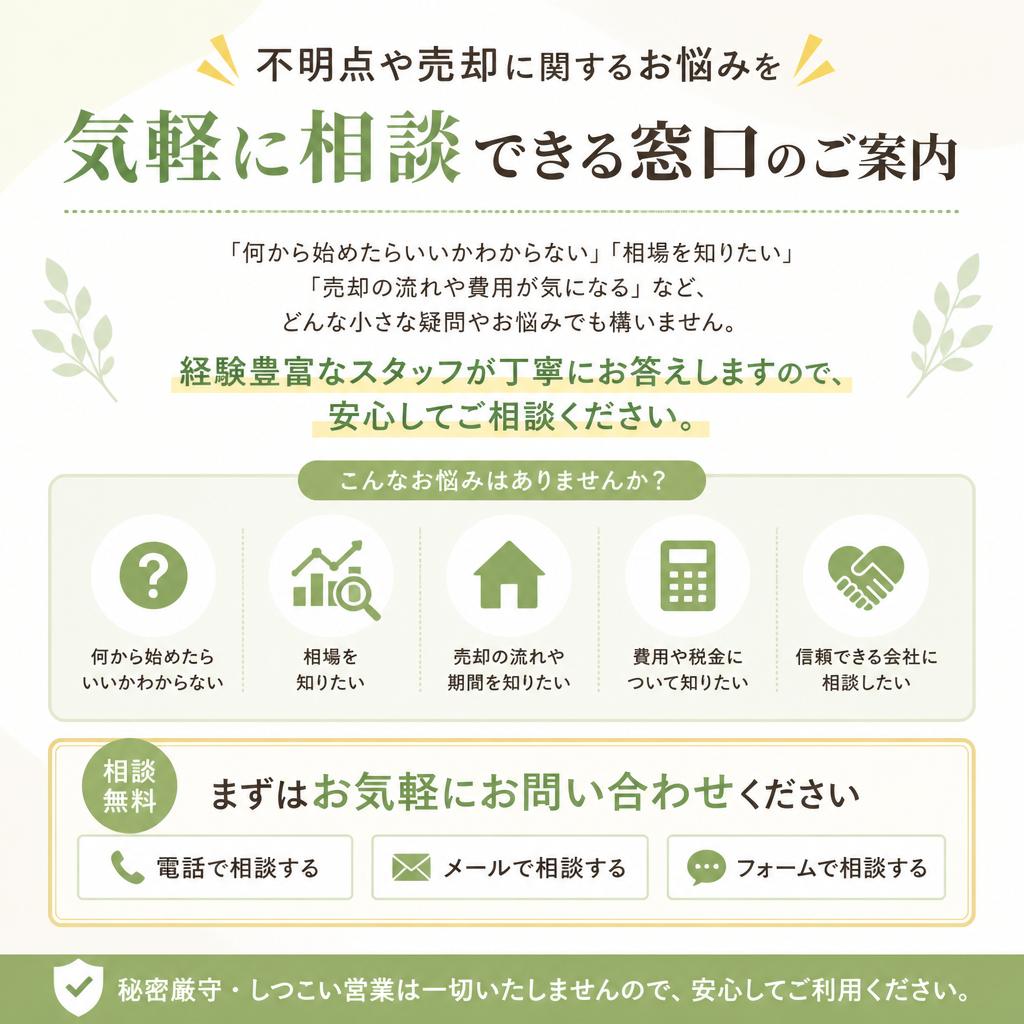 お気軽にご相談ください！