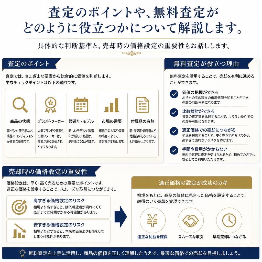 4. 無料査定の重要性