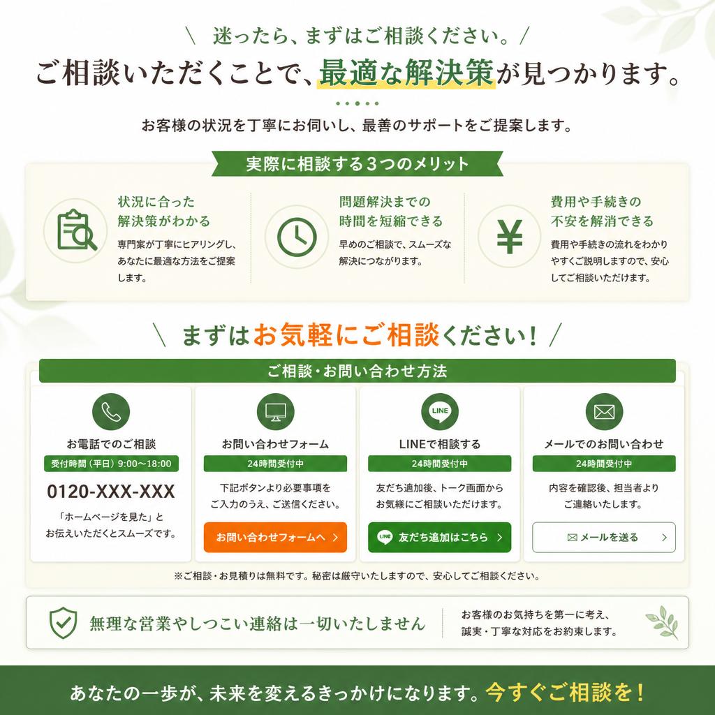 まずは無料相談へ！