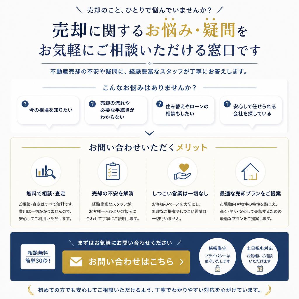 まずはお気軽にご相談を！
