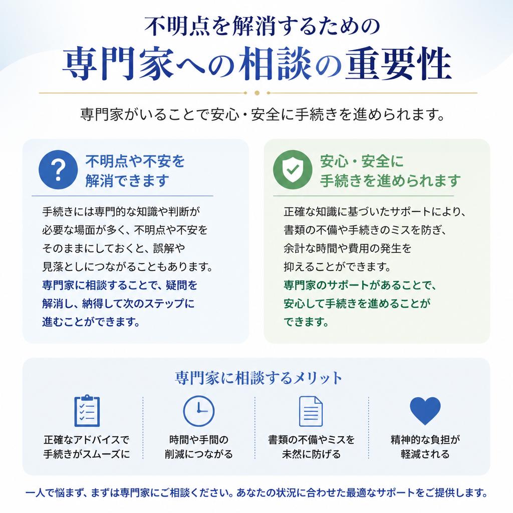 専門家への相談が成功のカギ