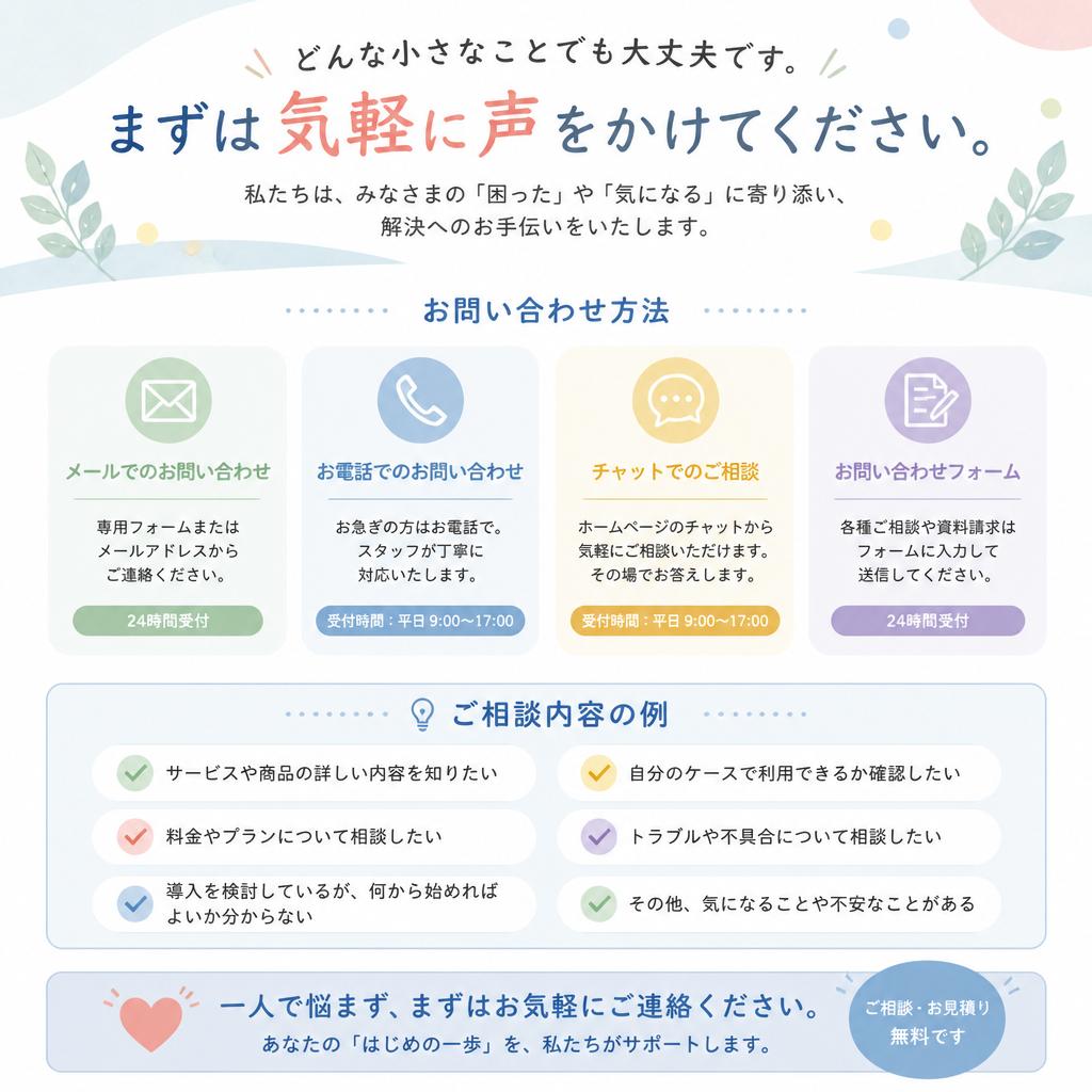 7. 相談はお気軽に！