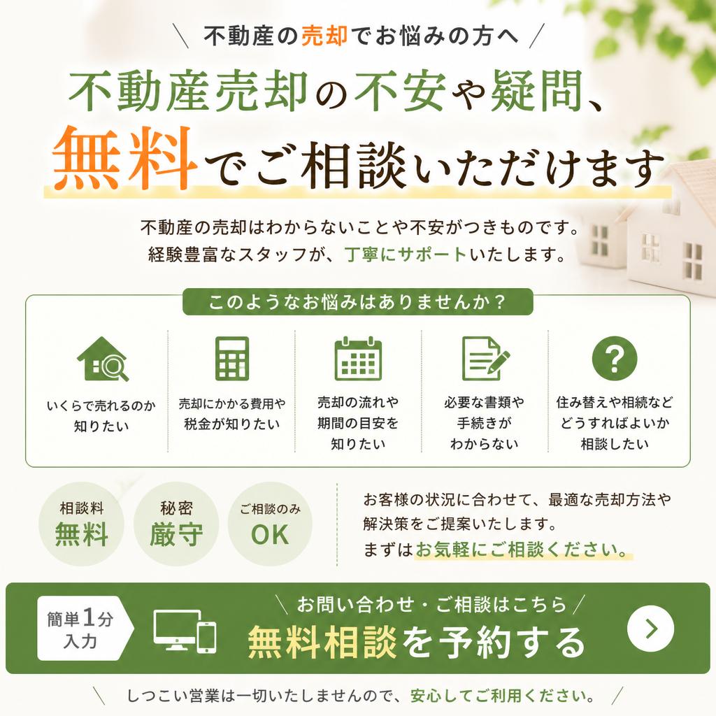 まずは無料相談から！