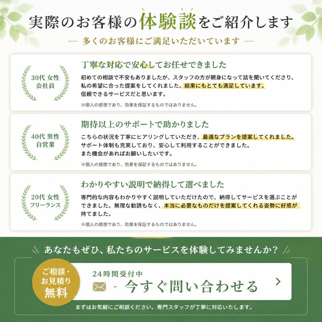 7. お客様の声・体験談
