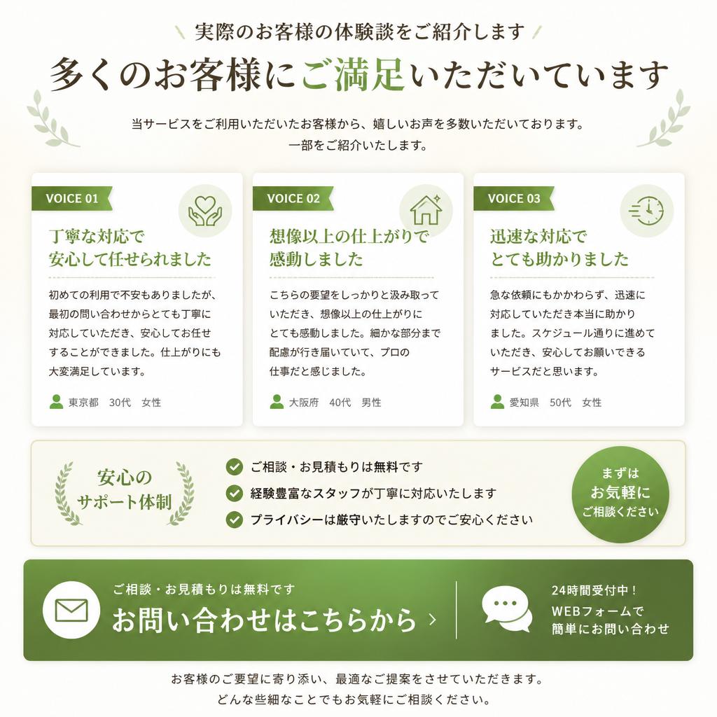 7. お客様の声・体験談