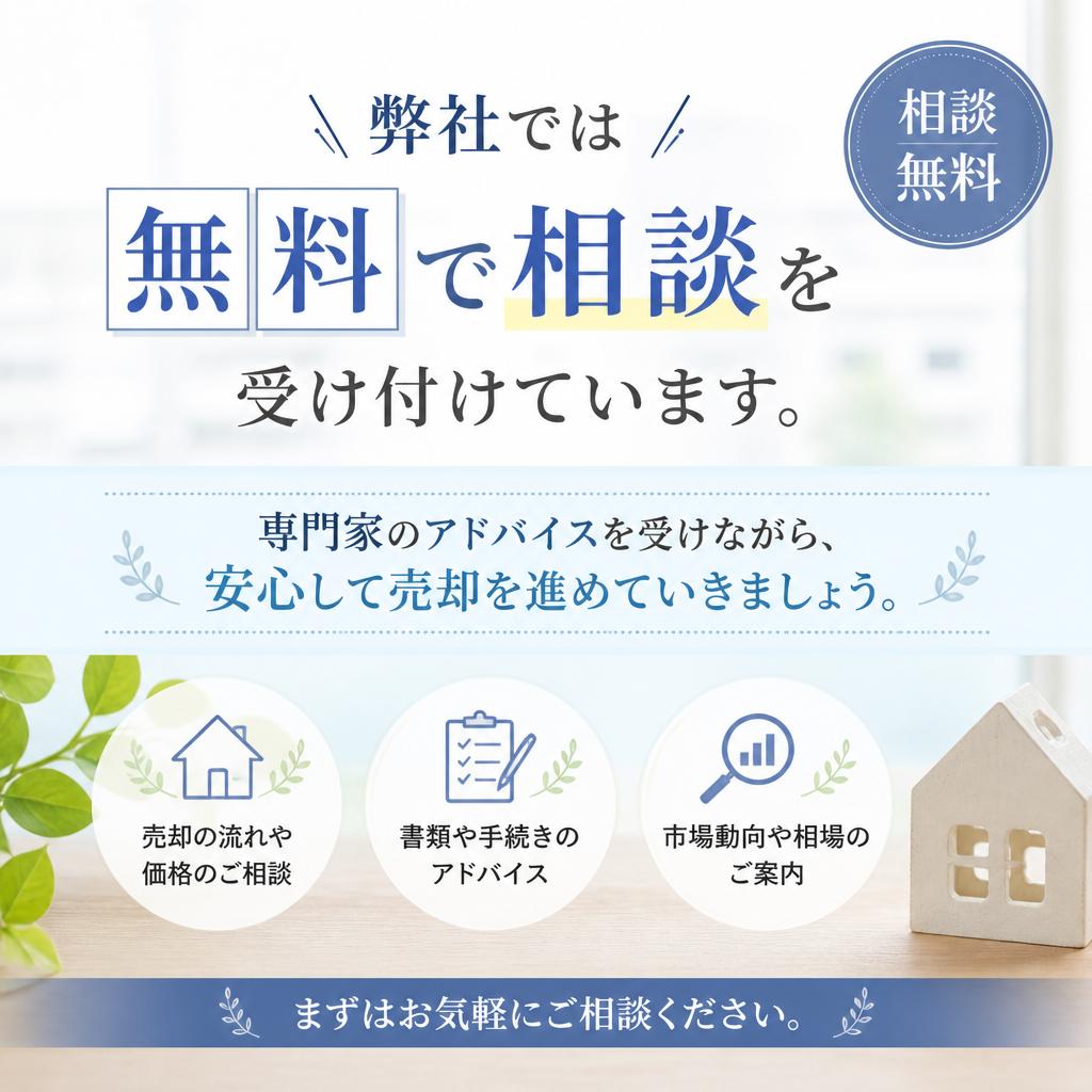 7. まずは無料相談を！