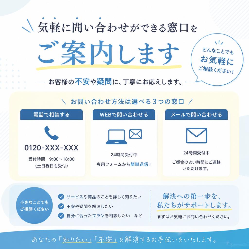 今すぐ無料相談！あなたの不安を解消します。