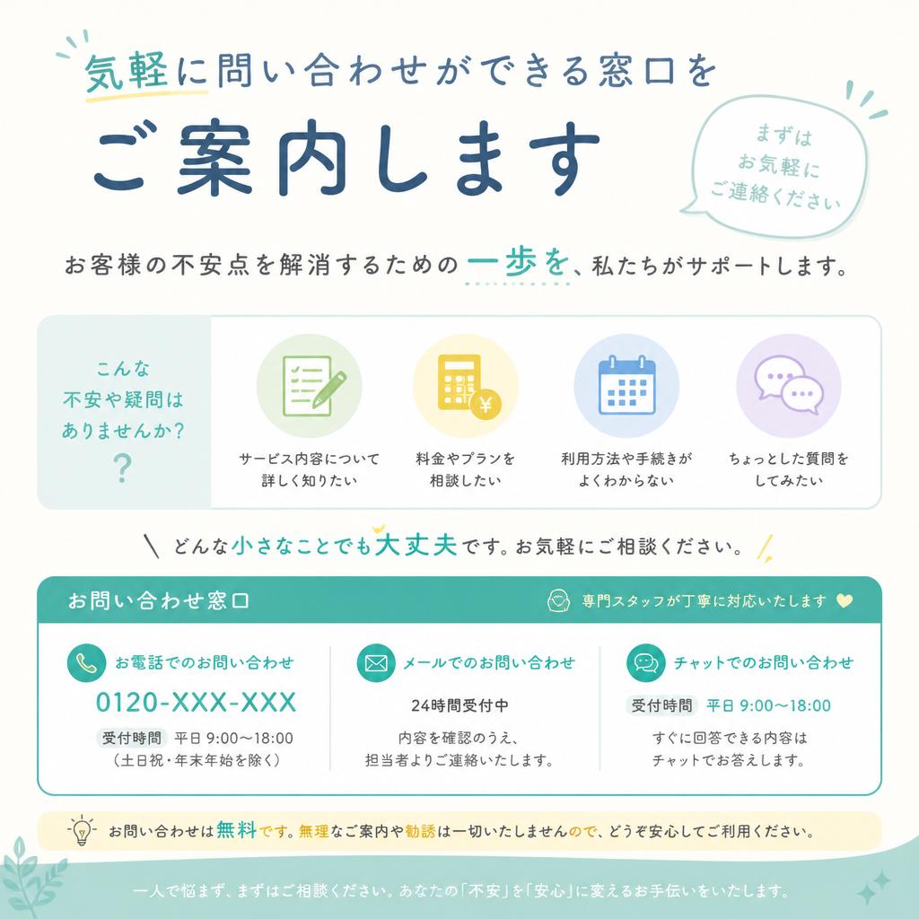 今すぐ無料相談！あなたの不安を解消します。