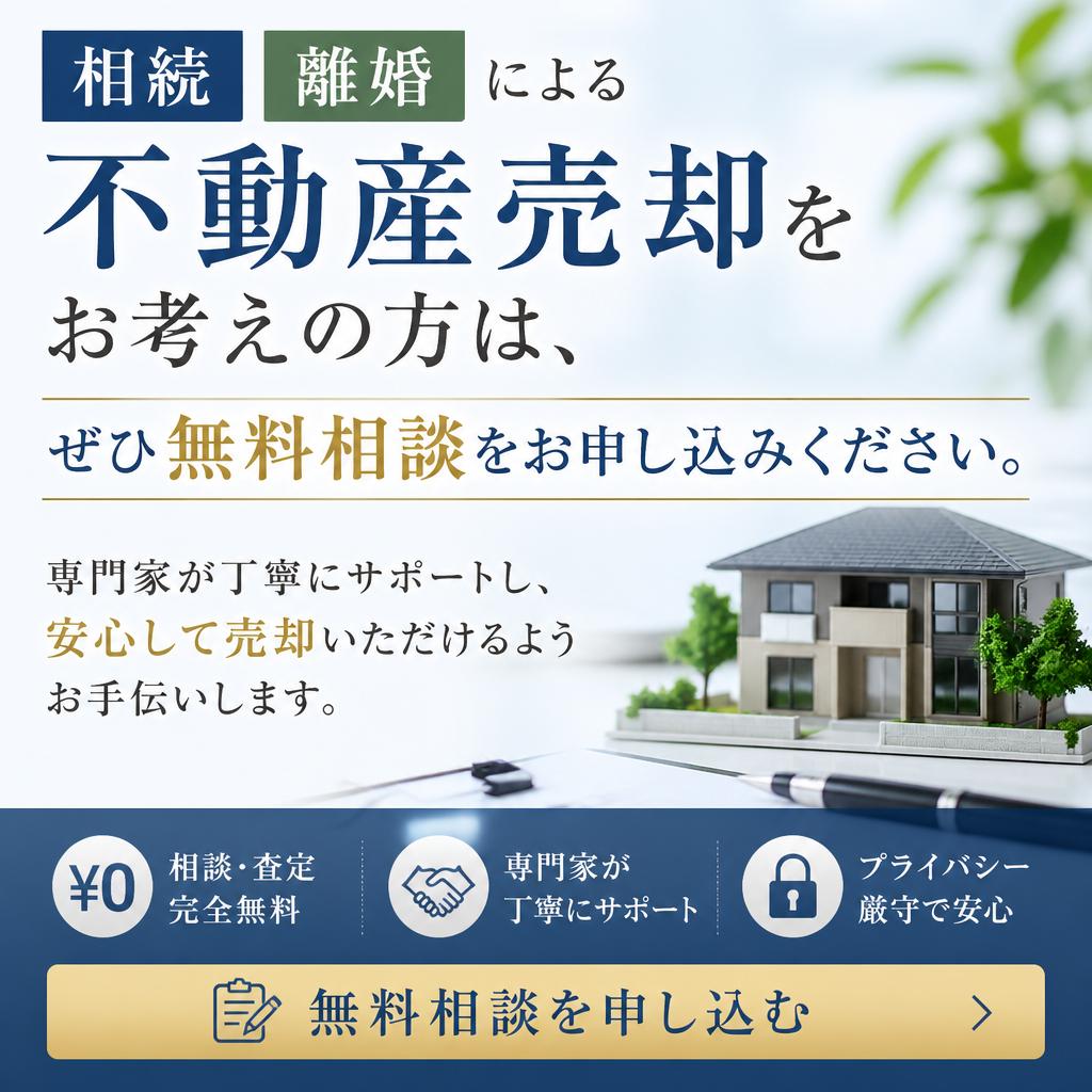 今すぐ無料相談を！
