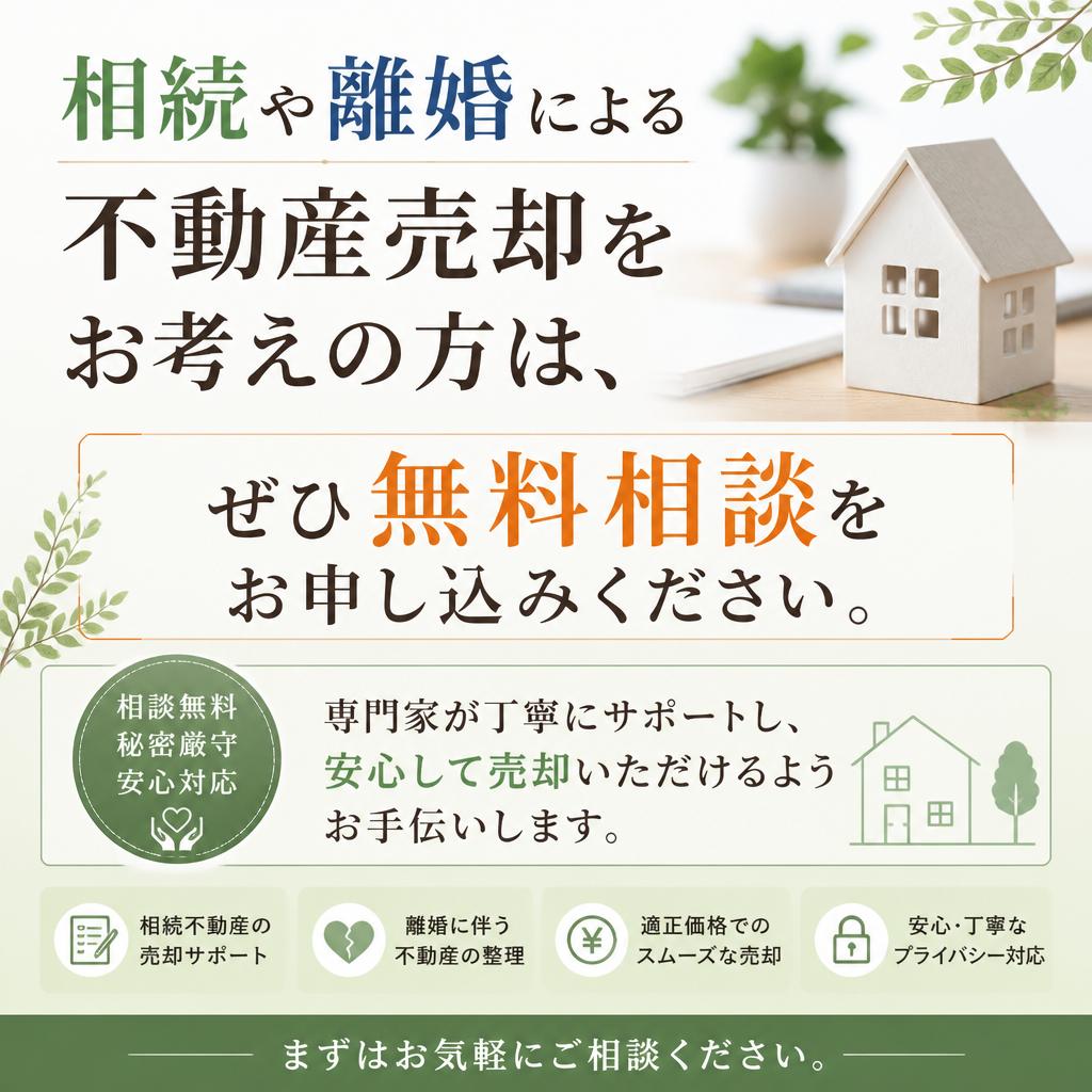 今すぐ無料相談を！
