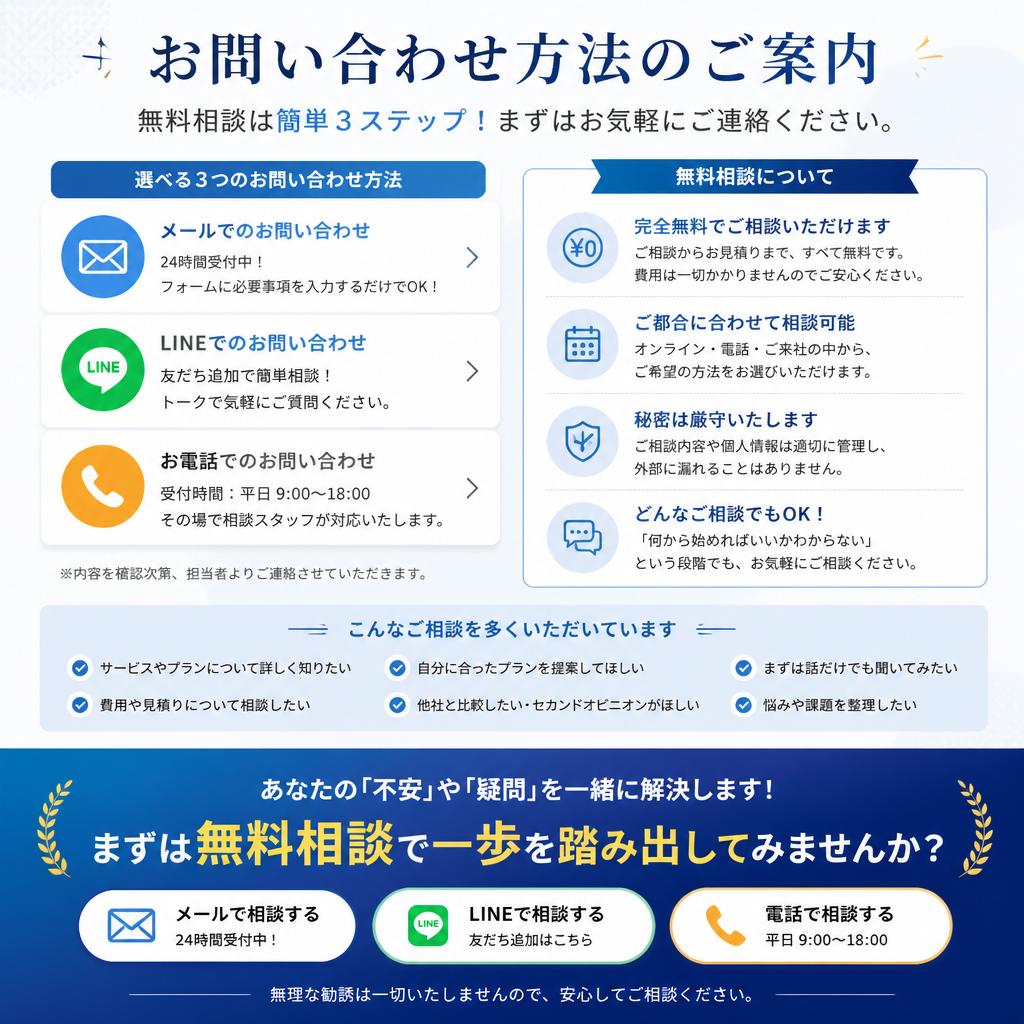 7. まずは気軽にご相談を！