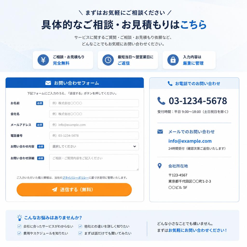 7. お問い合わせ・お見積り
