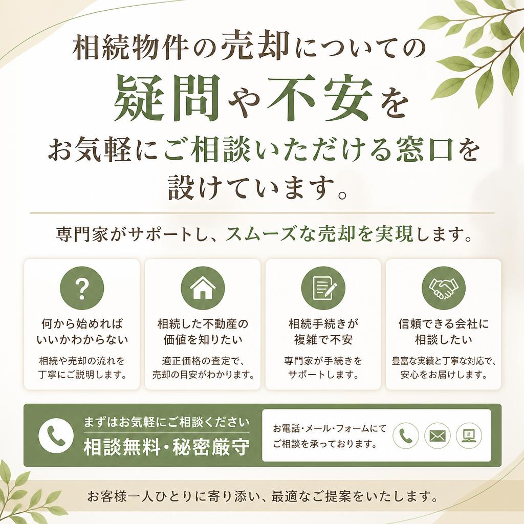 まずは無料相談からスタート！