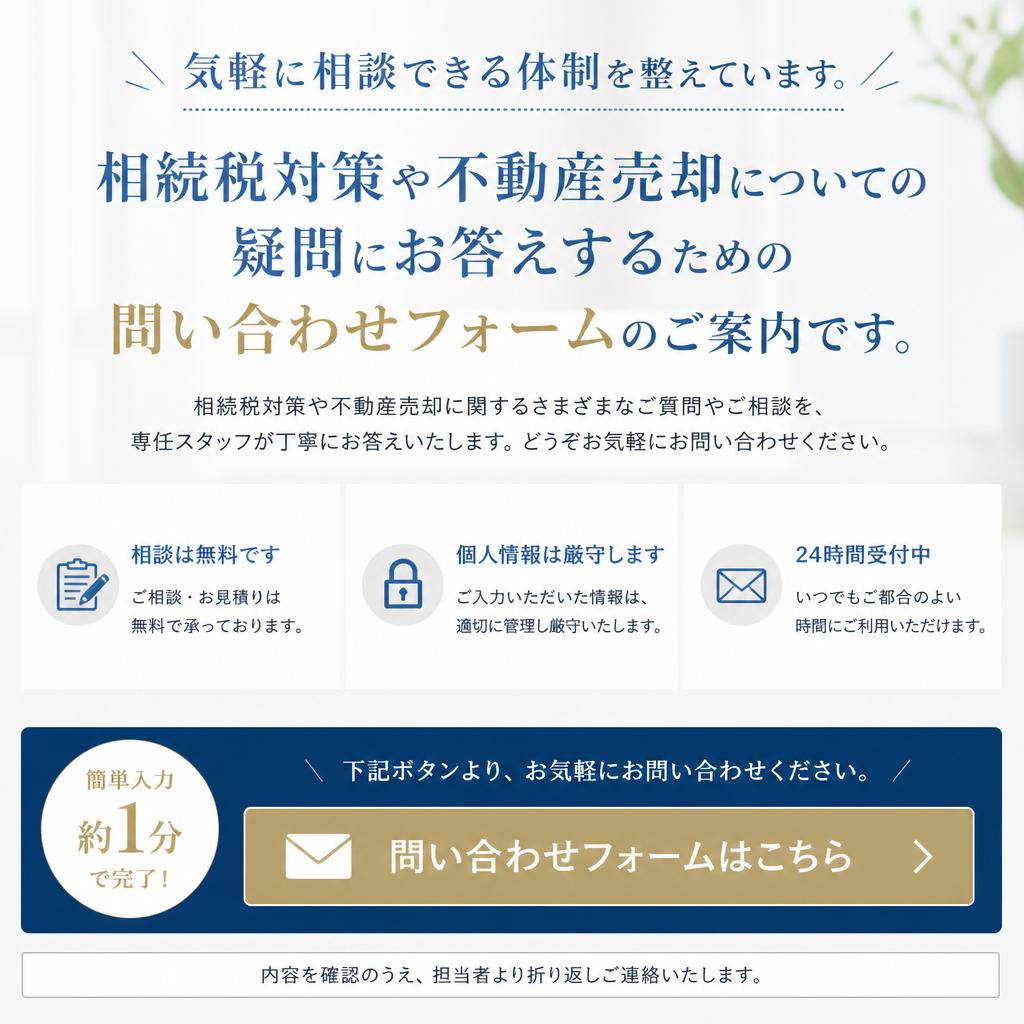 7. お問い合わせ・無料相談のご案内