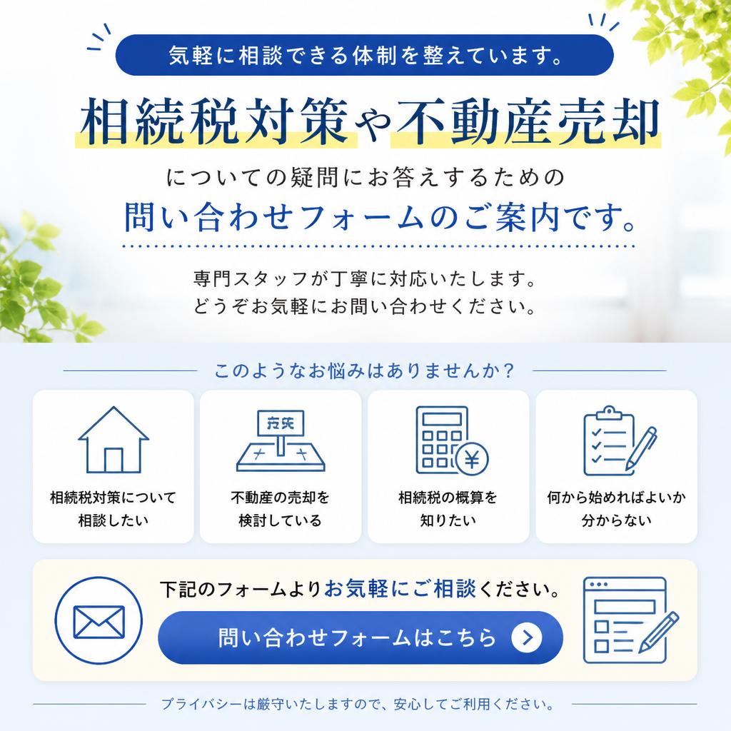 7. お問い合わせ・無料相談のご案内