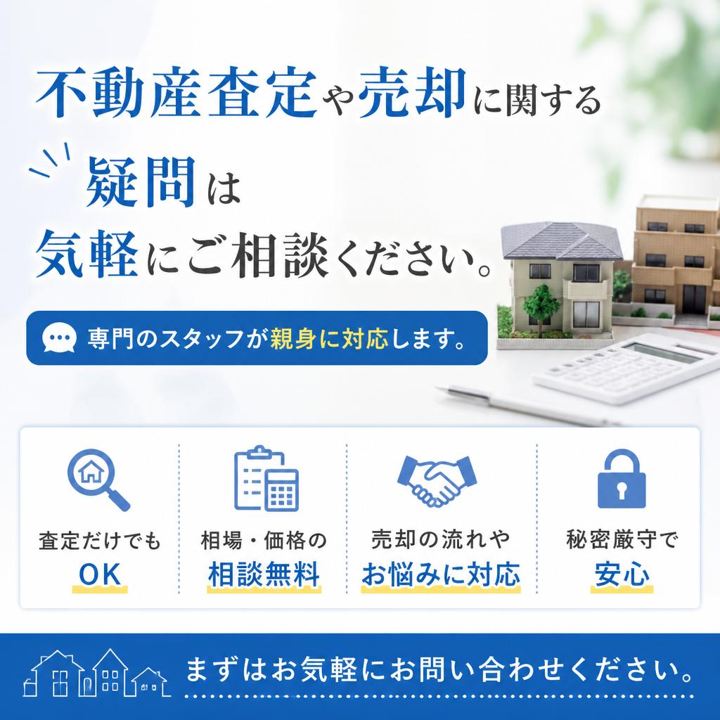 お問合せで不安を解消しよう