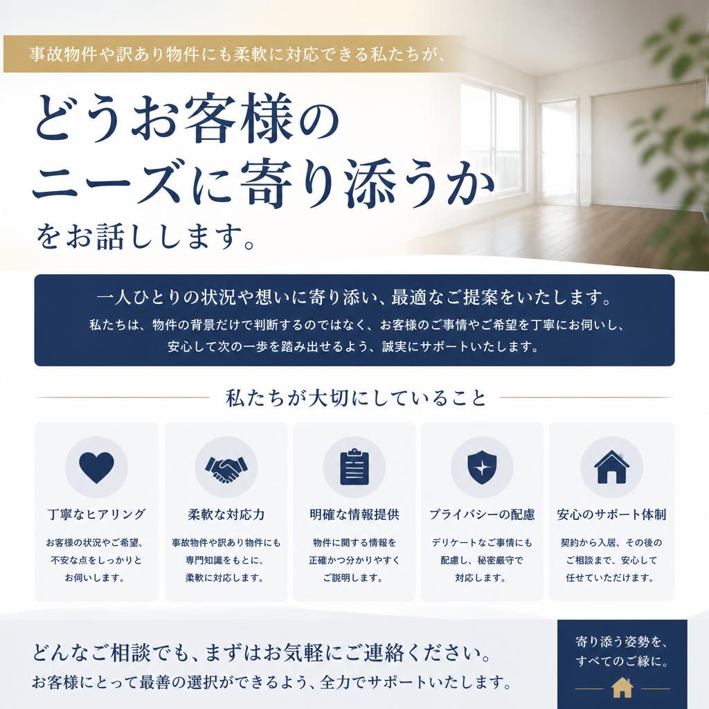お客様のストーリーが詰まった物件を守るために