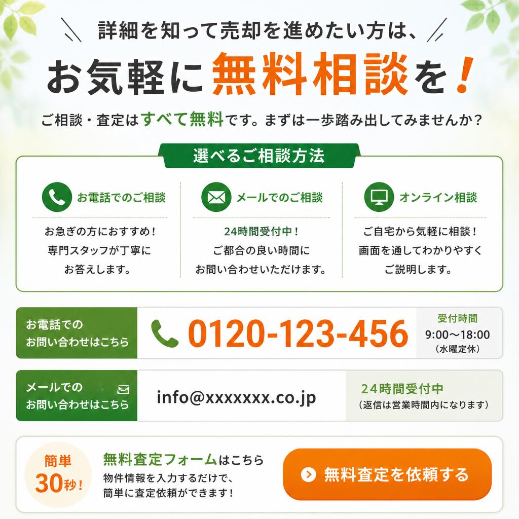 今すぐ無料相談へ！