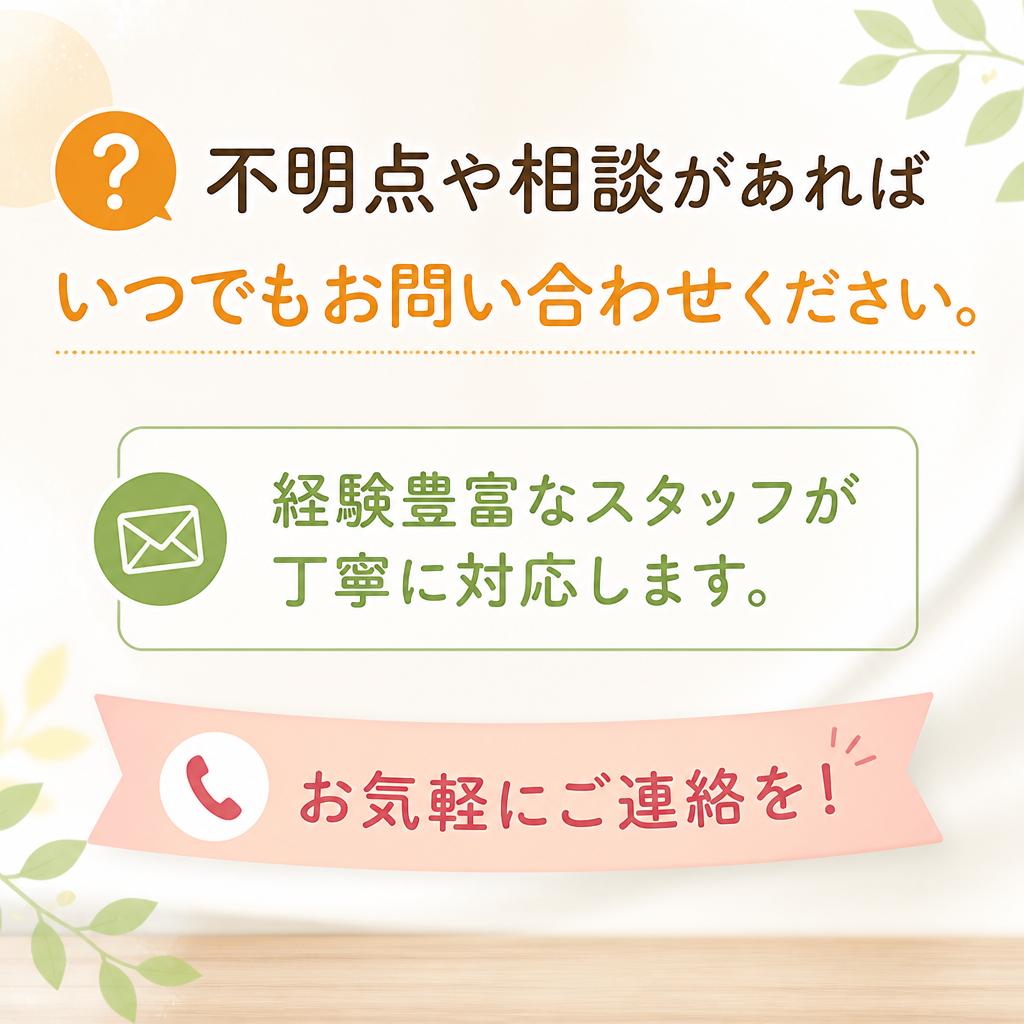 お気軽にお問い合わせください！