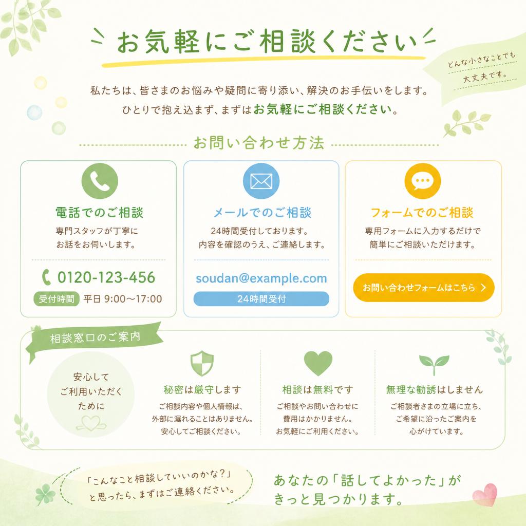 お気軽にお問い合わせを