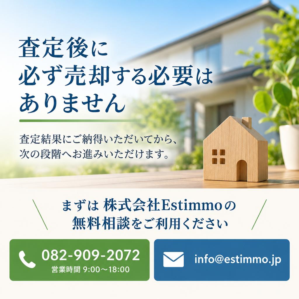 吉島新町の売却相談・査定は無料。まずは気軽にお問い合わせください